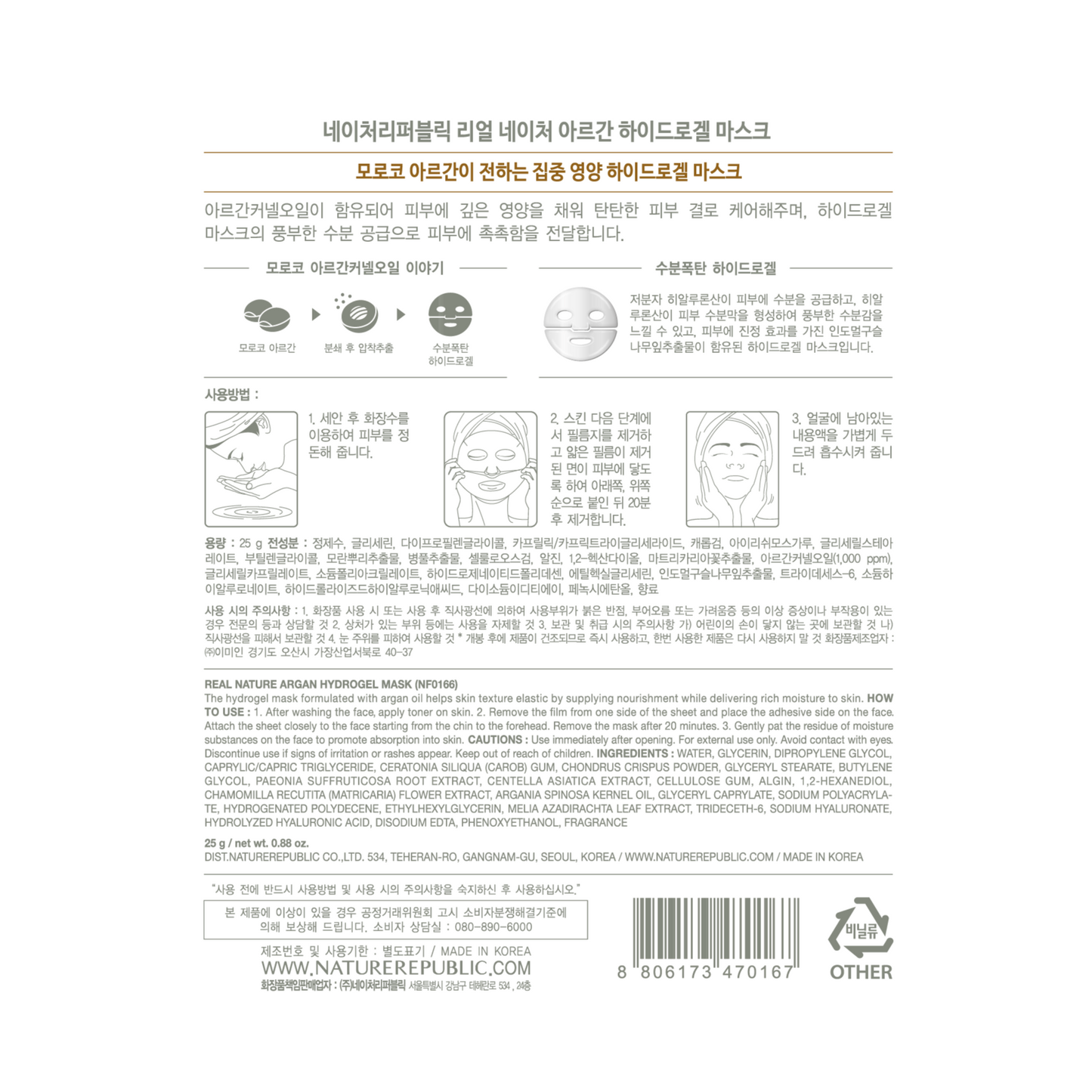 REAL NATURE Argan Hydrogel Mask Sheet