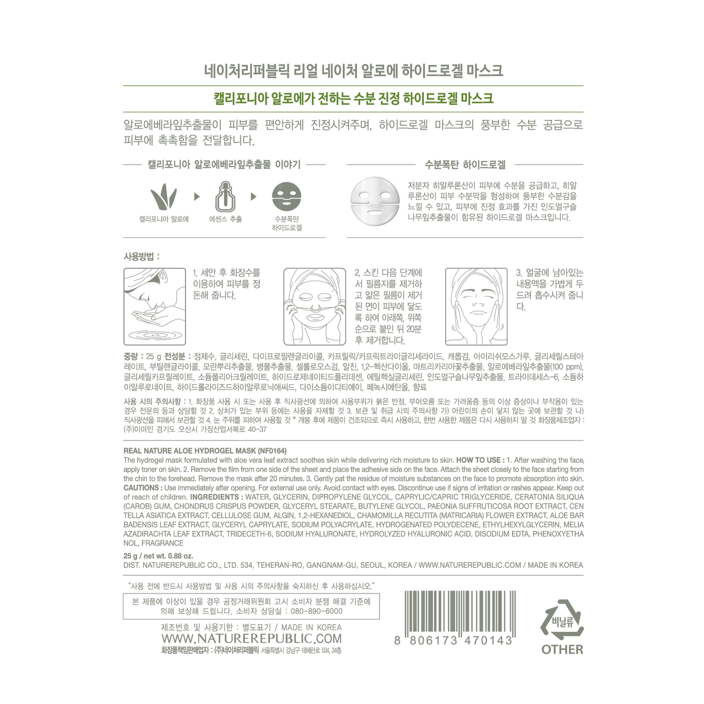 REAL NATURE Aloe Hydrogel Mask Sheet